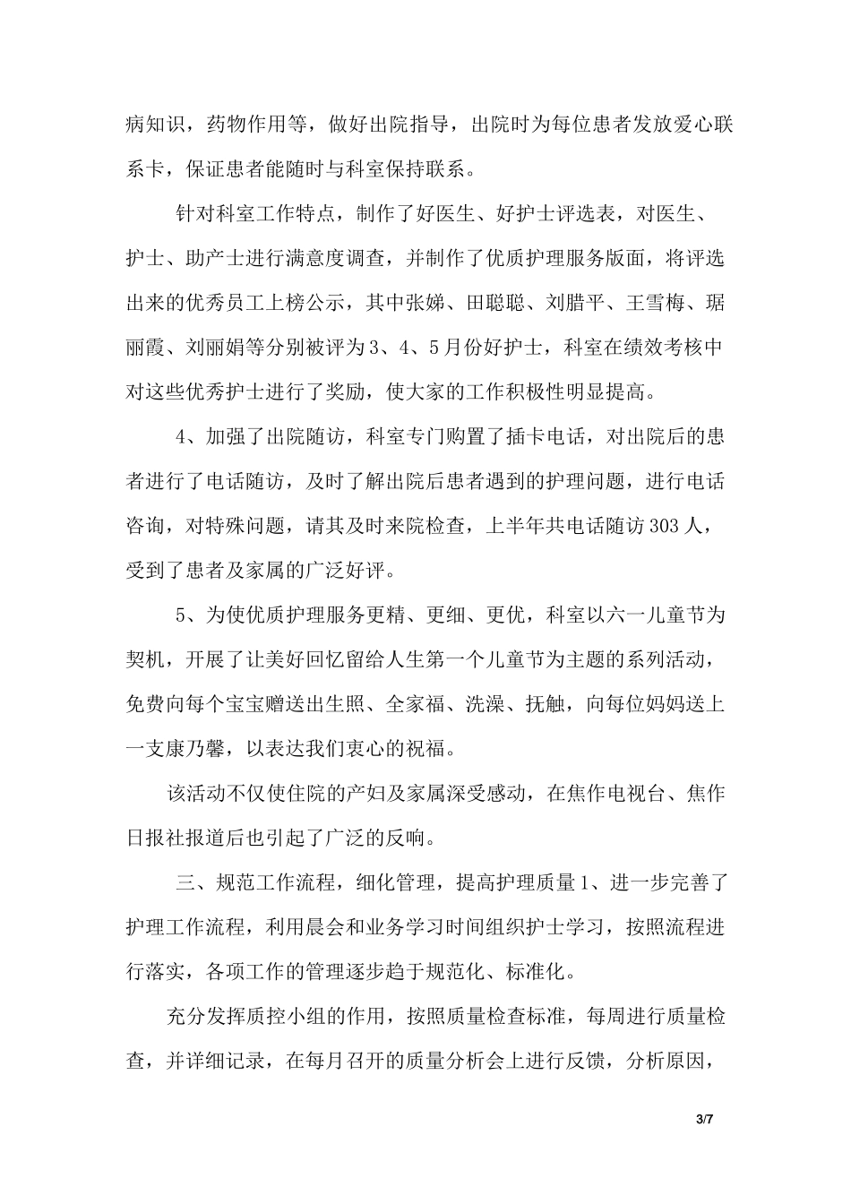 上半年妇产科护理工作总结_第3页