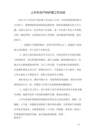 上半年妇产科护理工作总结