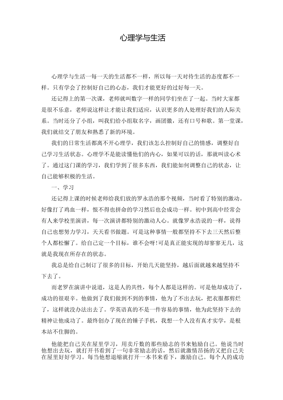 心理学与生活_第1页