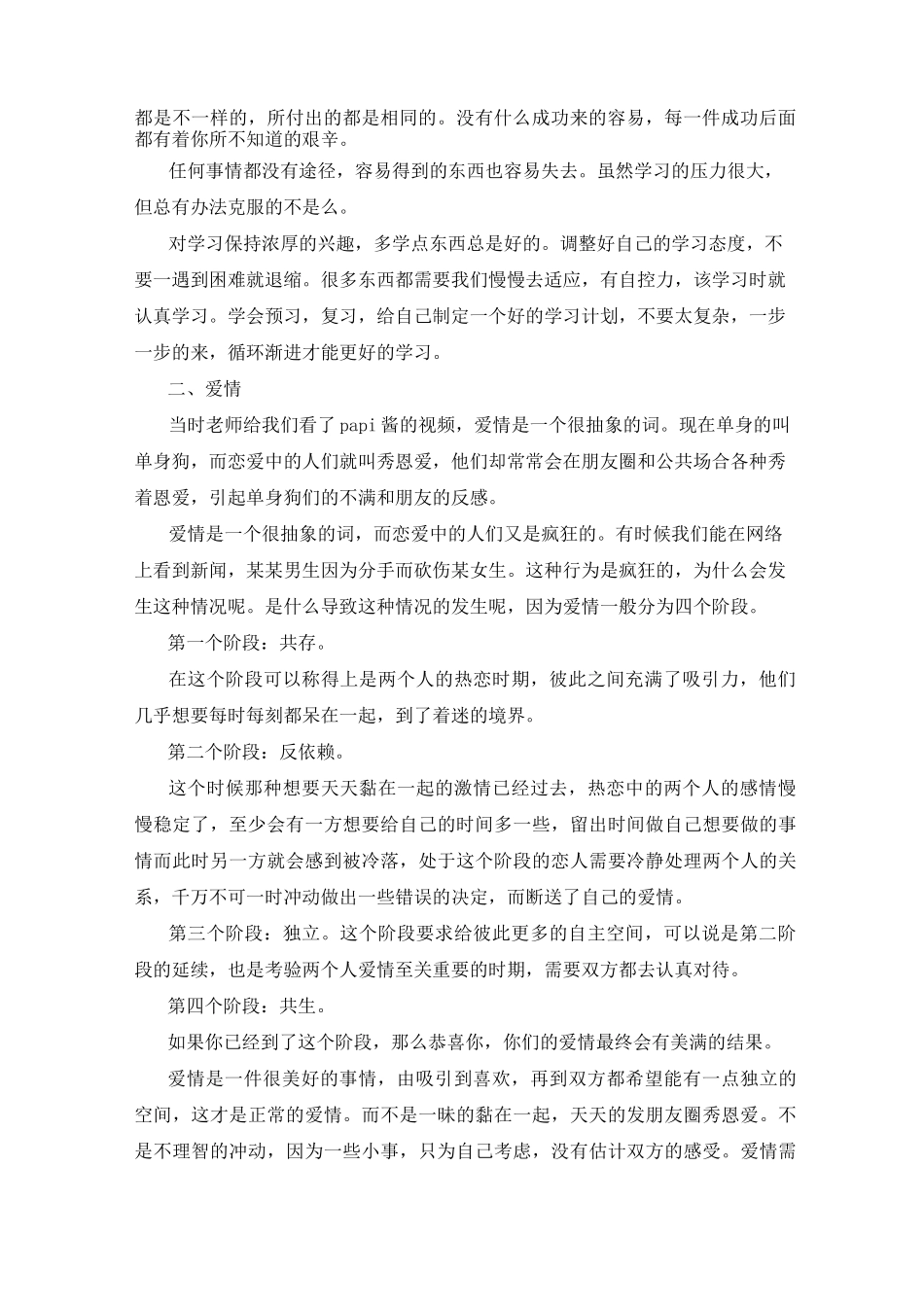 心理学与生活_第2页