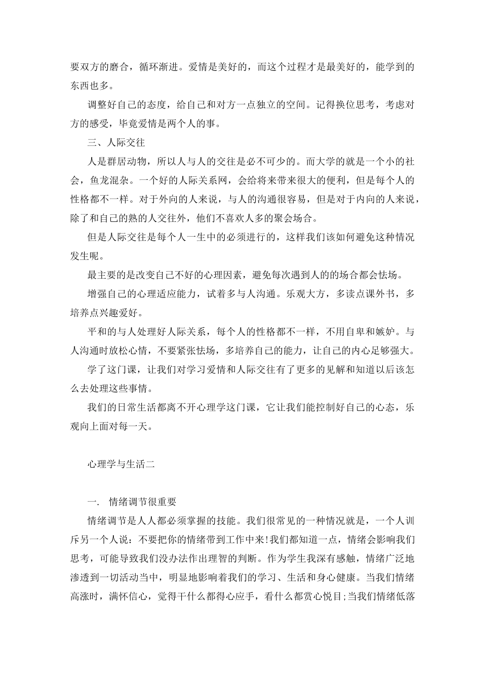 心理学与生活_第3页