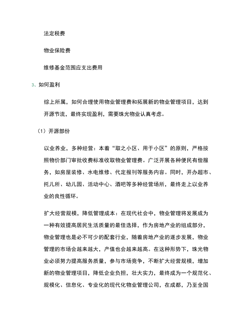 物业费用成本测算_第2页