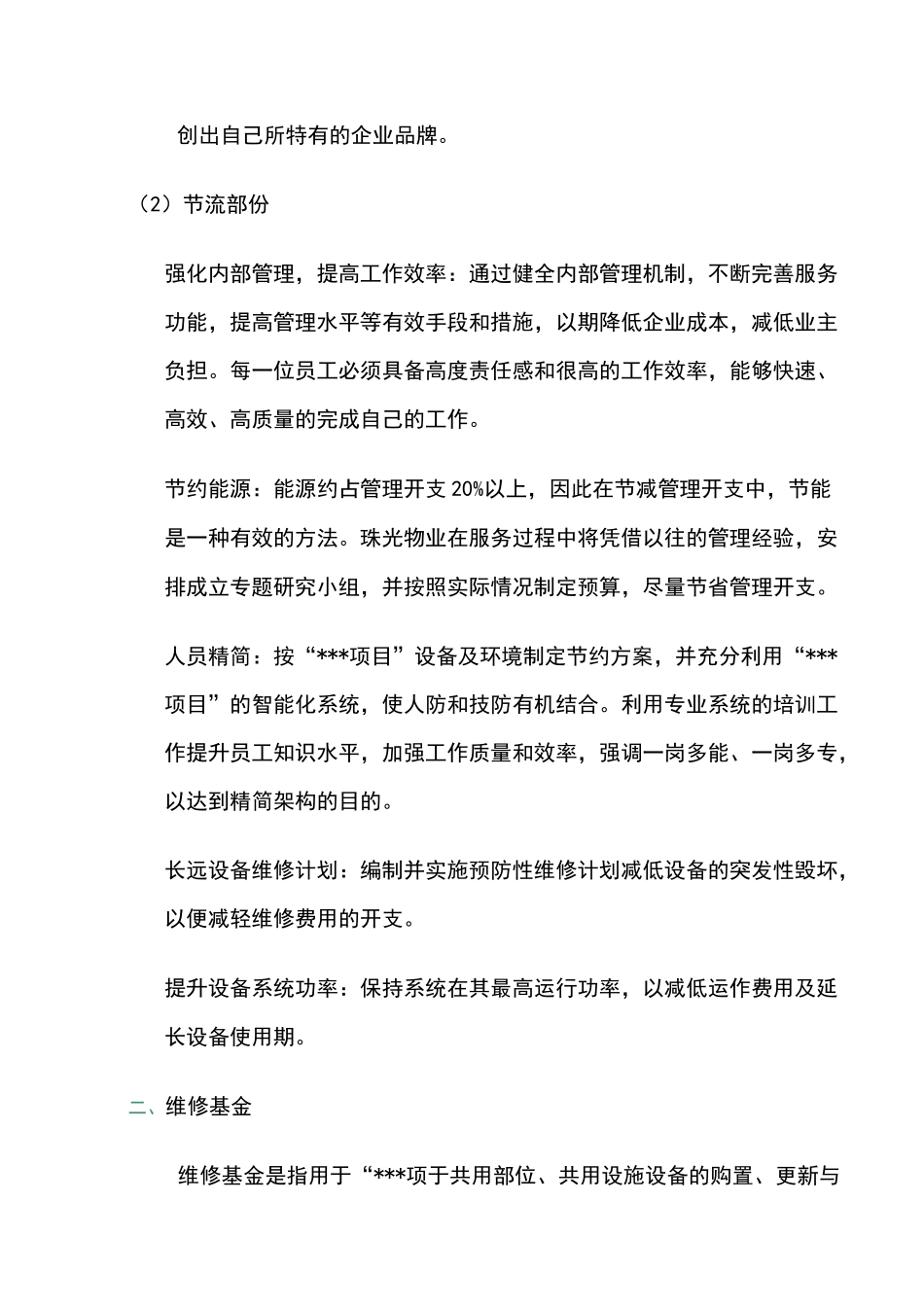 物业费用成本测算_第3页