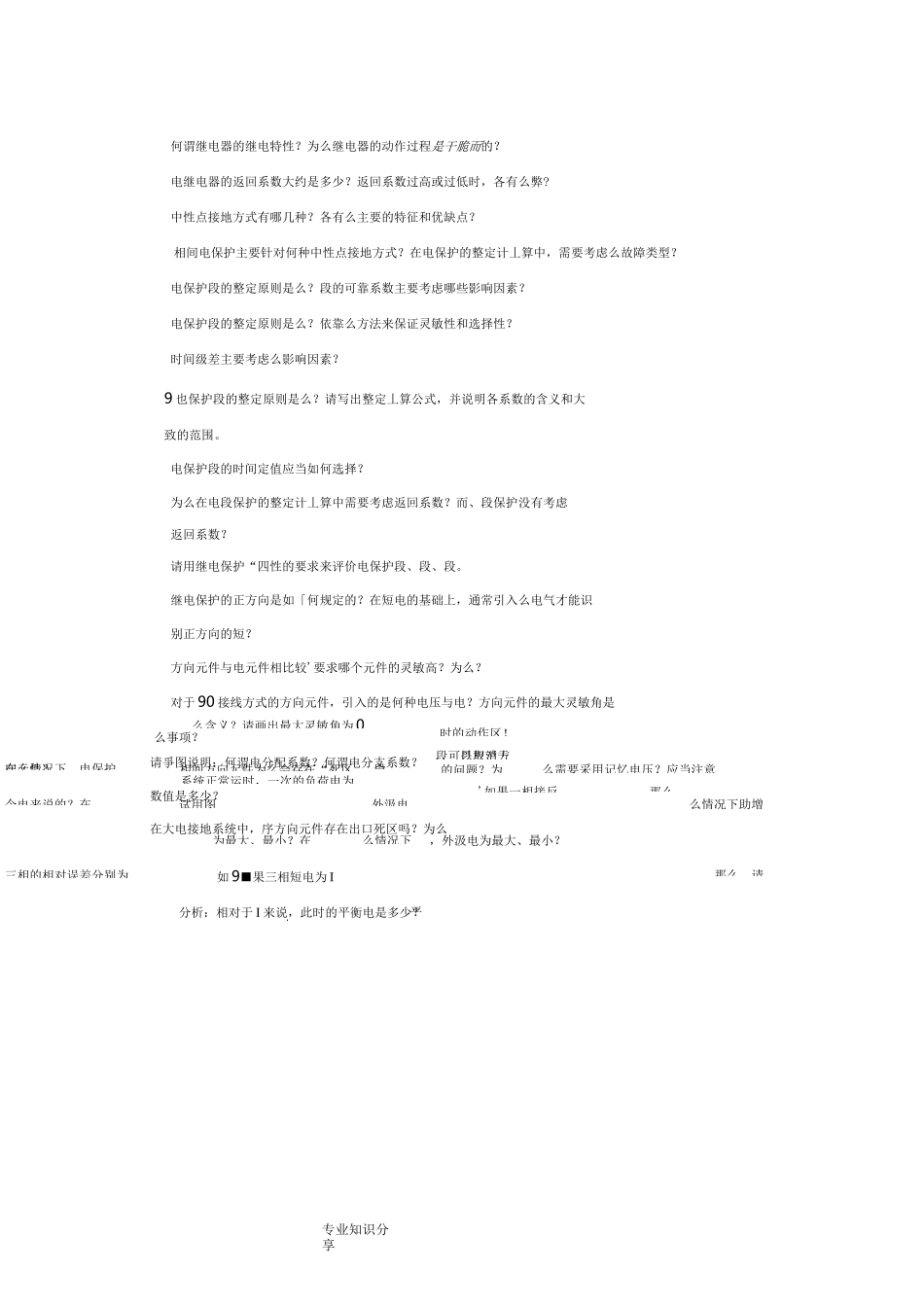 继电保护练习和思考_第2页