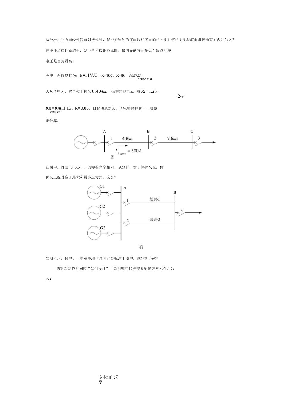 继电保护练习和思考_第3页