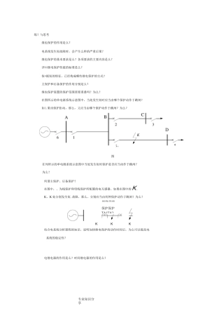 继电保护练习和思考