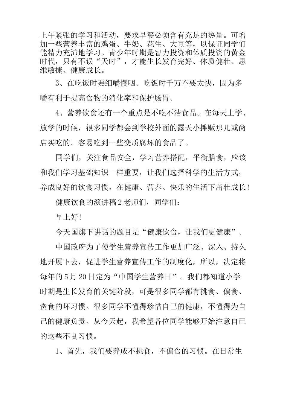 健康饮食的演讲稿_第2页