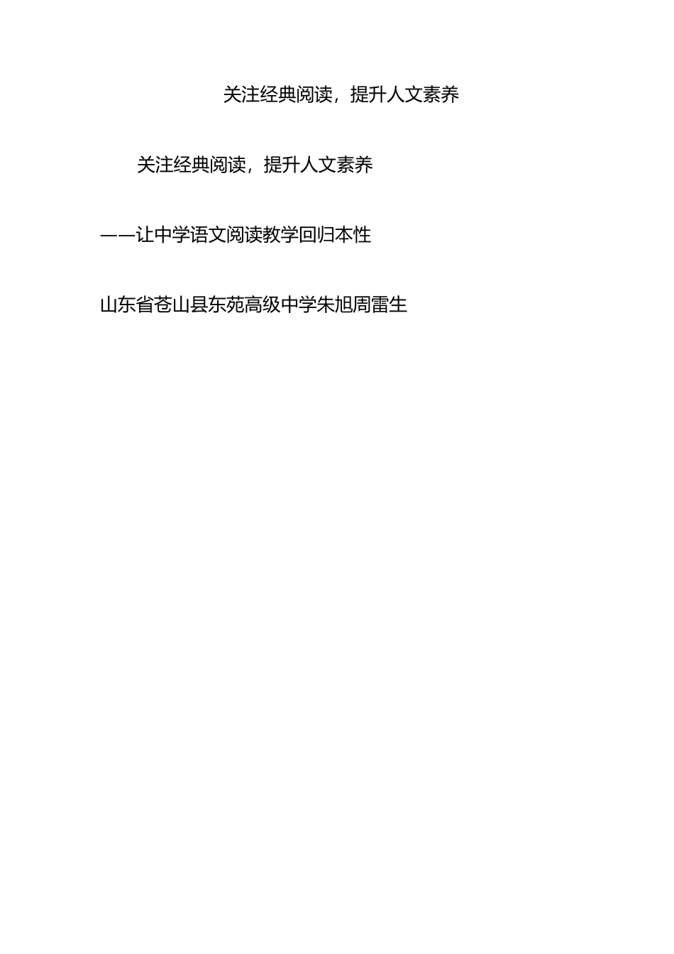 关注经典阅读,提升人文素养_第1页