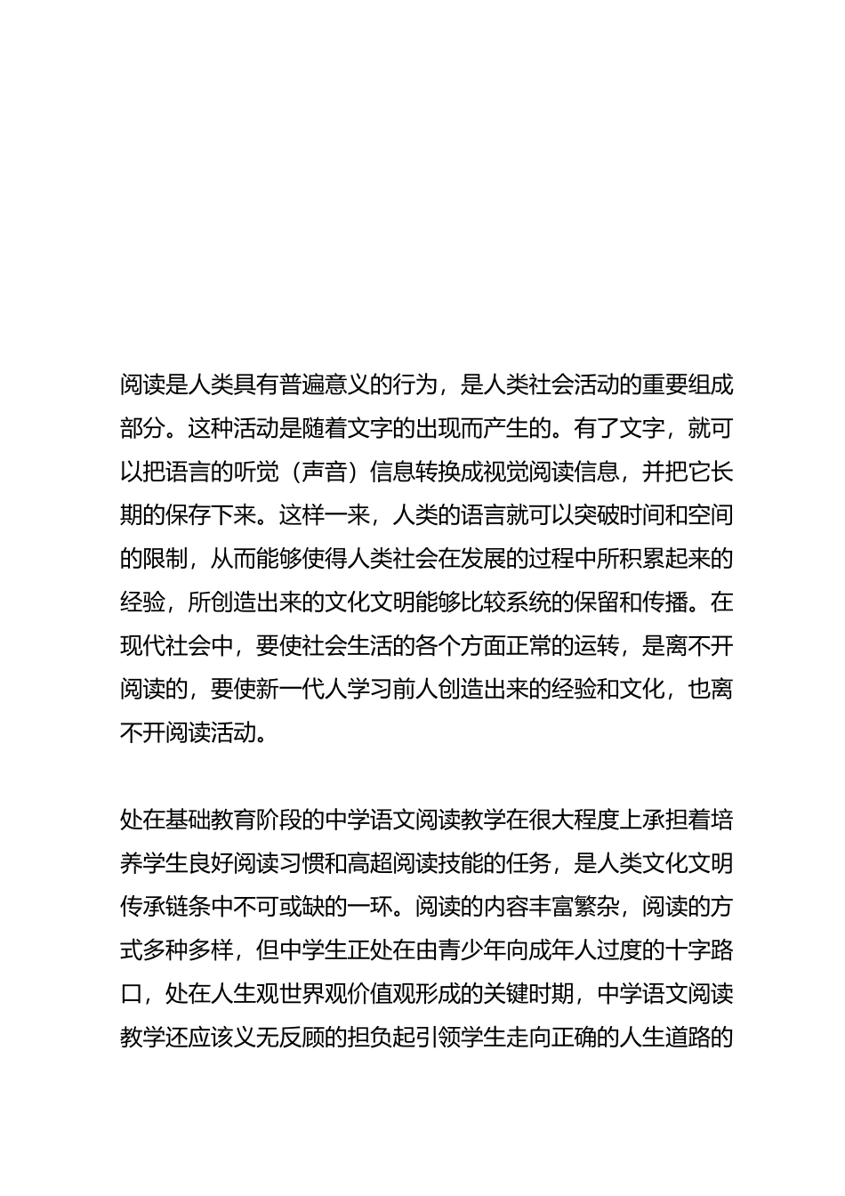 关注经典阅读,提升人文素养_第2页