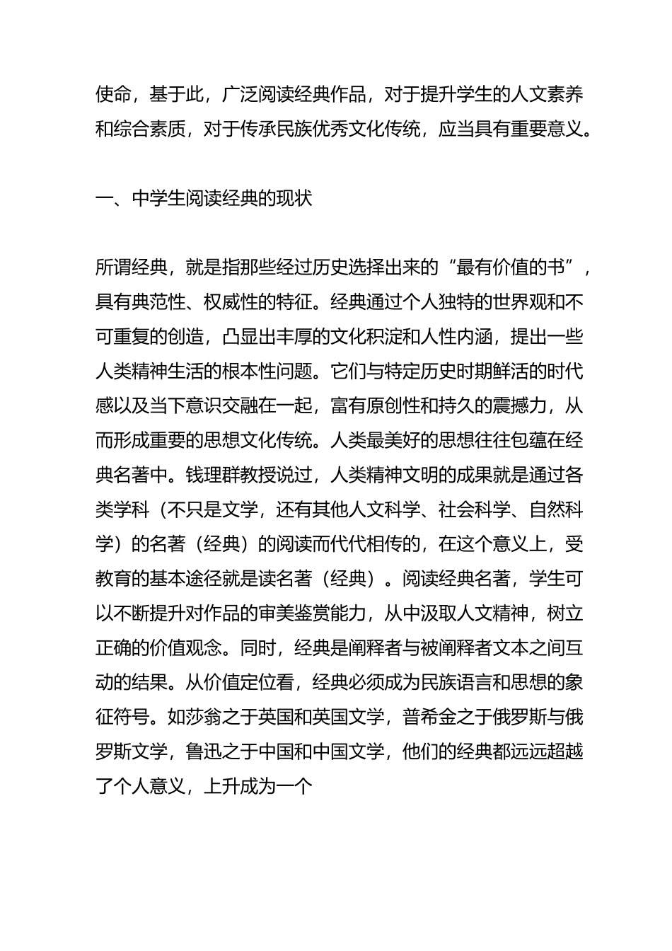 关注经典阅读,提升人文素养_第3页