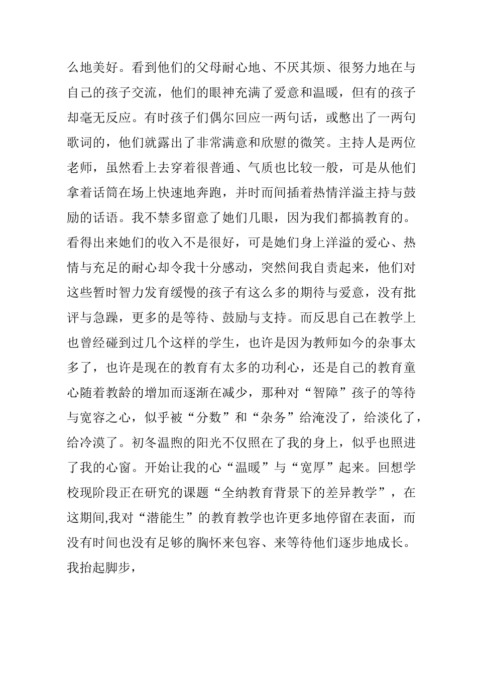 一位小学数学教师的教育日记_第3页