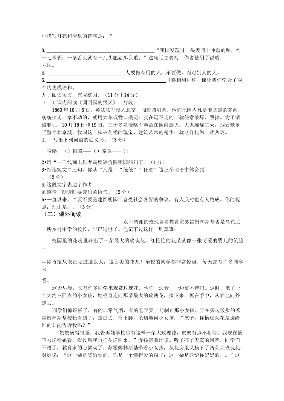 部编人教版五年级语文上册期末考试卷(5)(含答案)_第2页