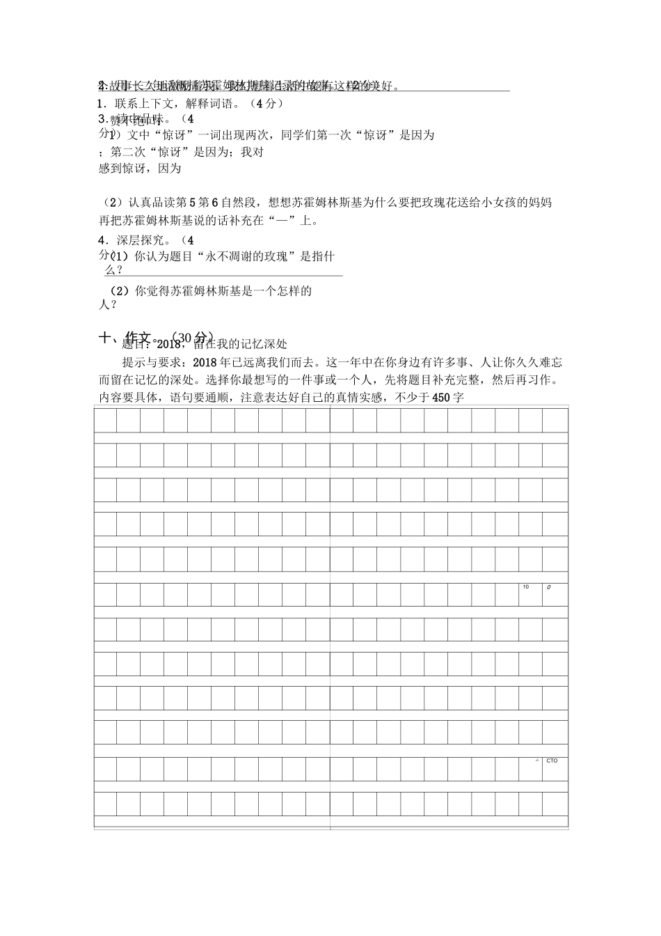 部编人教版五年级语文上册期末考试卷(5)(含答案)_第3页