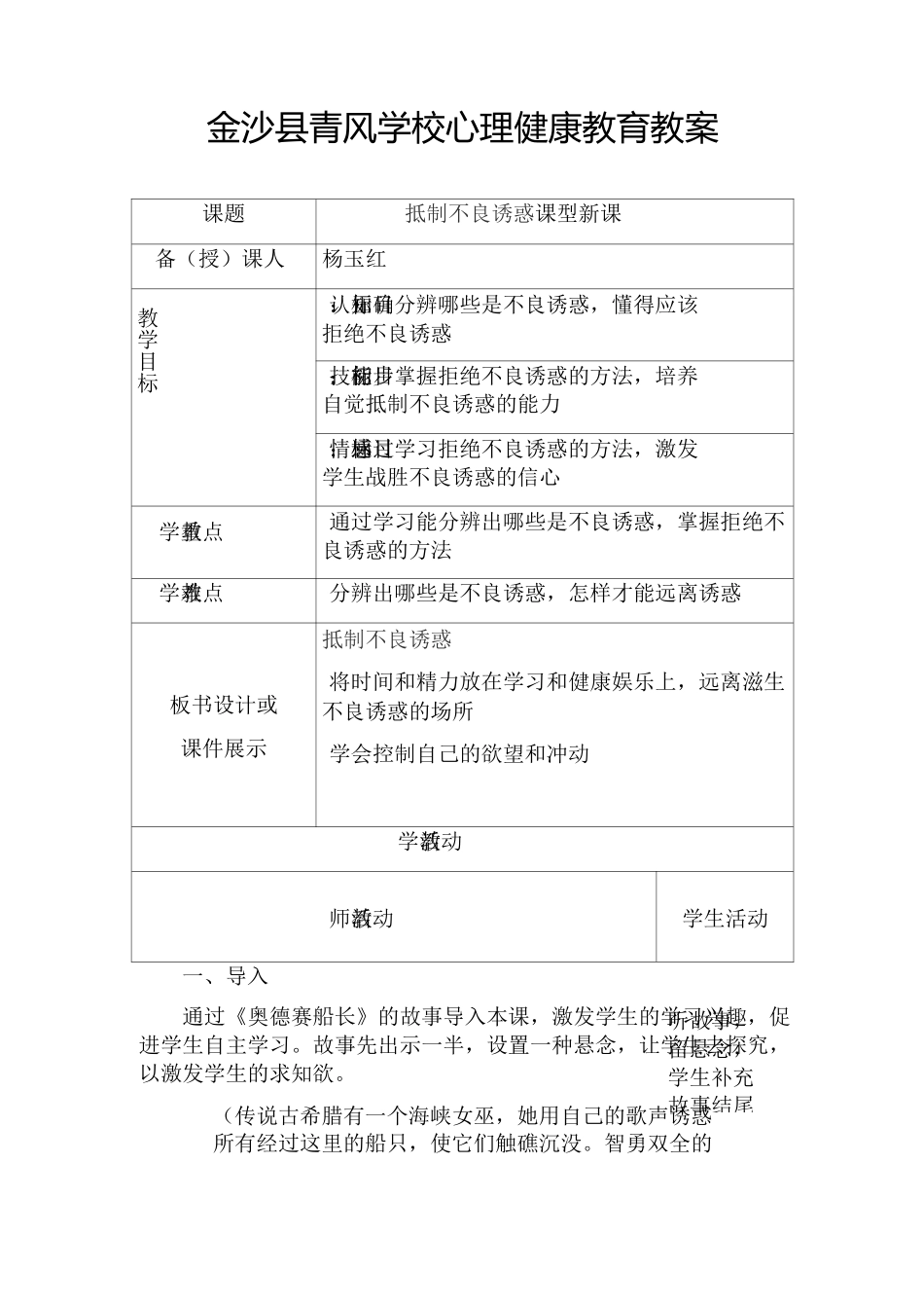 心理健康教育(心理辅导)教案_第1页