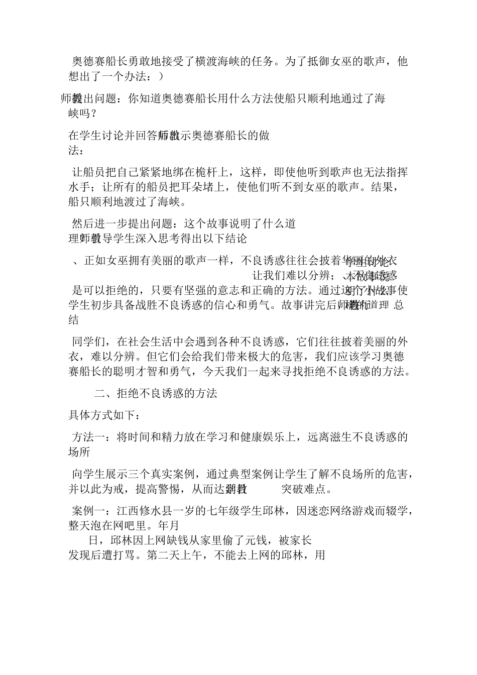 心理健康教育(心理辅导)教案_第2页