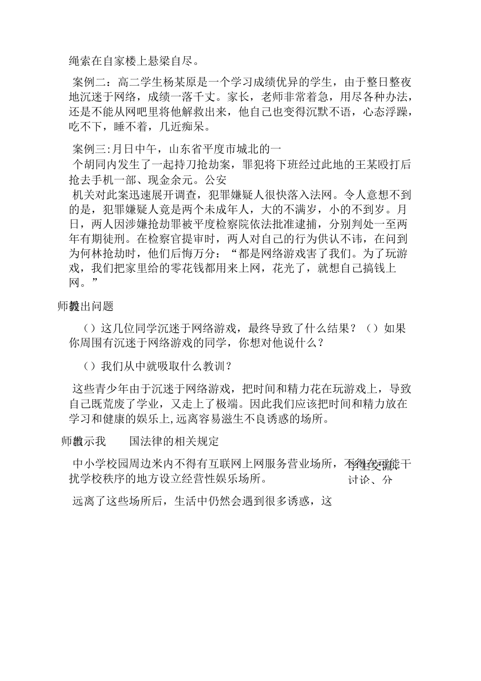 心理健康教育(心理辅导)教案_第3页