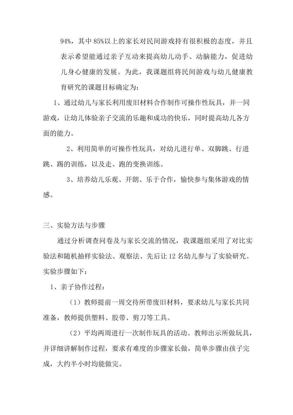 民间游戏实验报告_第2页