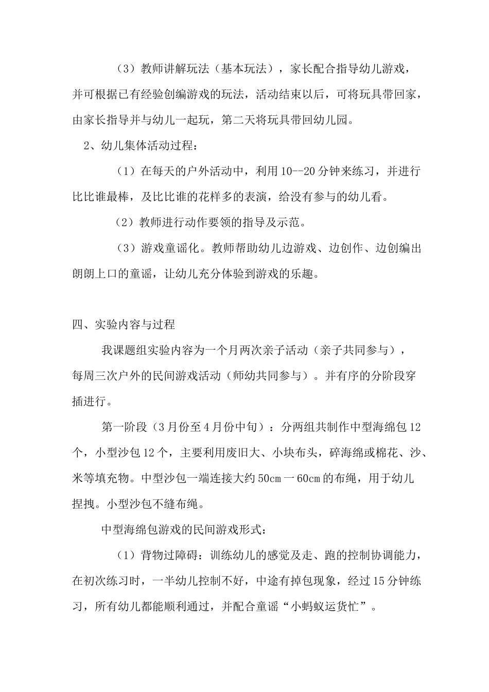 民间游戏实验报告_第3页