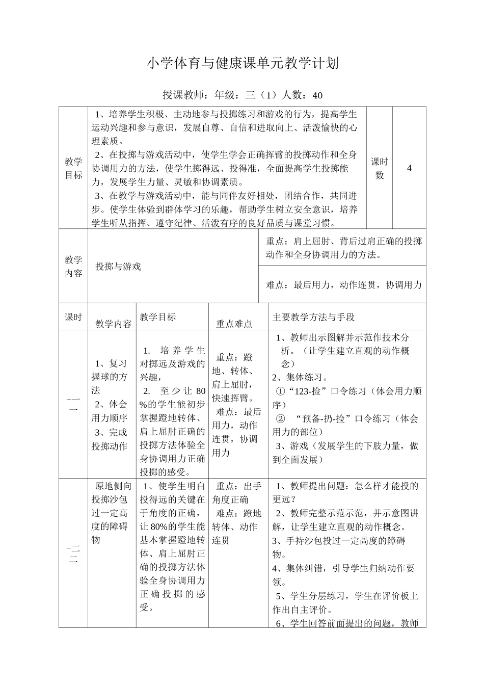 投掷垒球教学设计_第2页