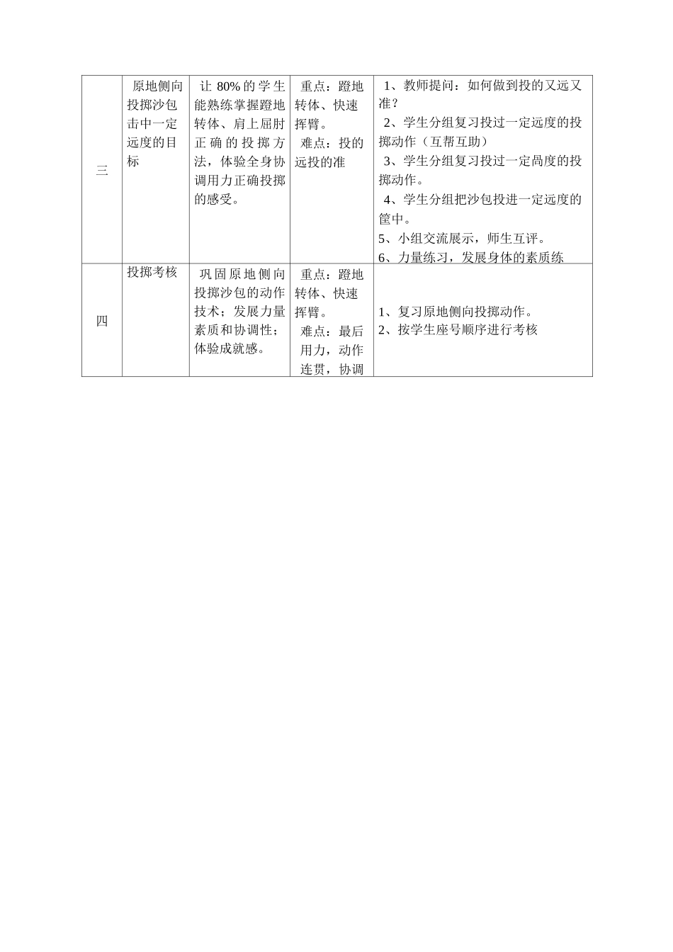 投掷垒球教学设计_第3页