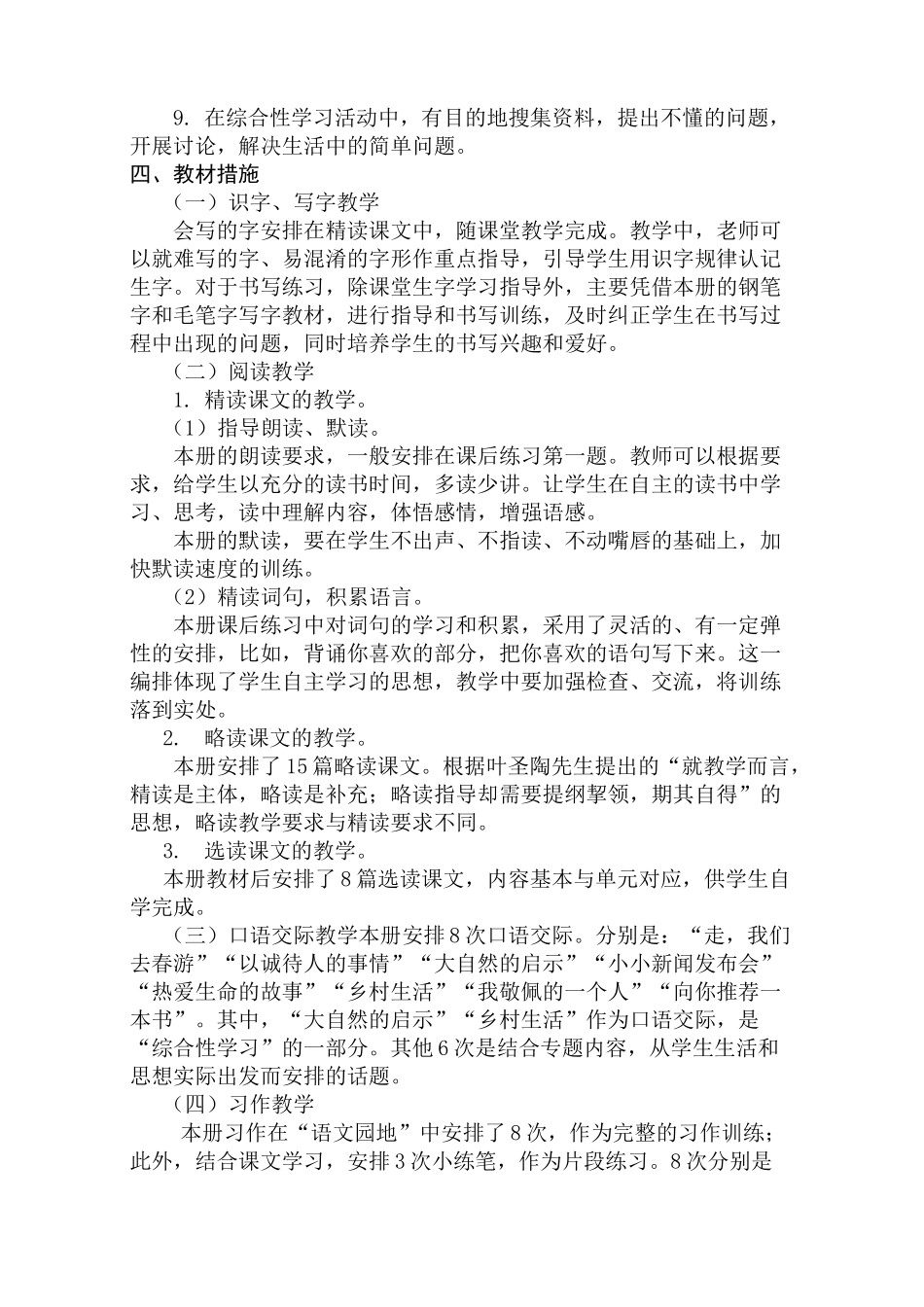 语文教学计划及进度表_第2页