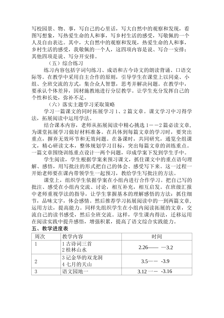 语文教学计划及进度表_第3页