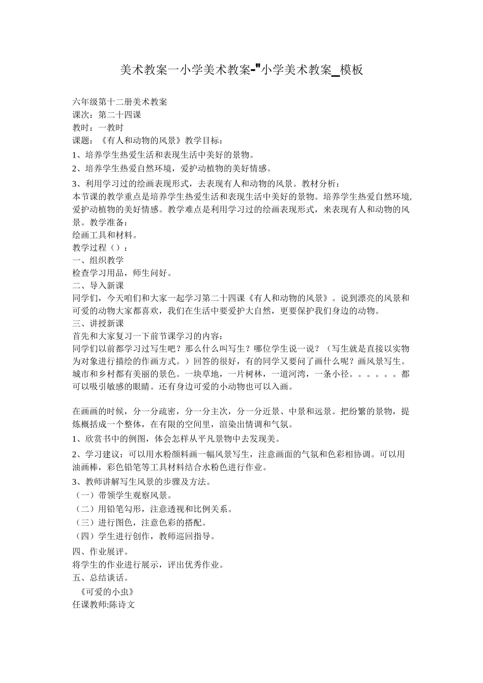 美术教案-小学美术教案-_小学美术教案_模板_第1页