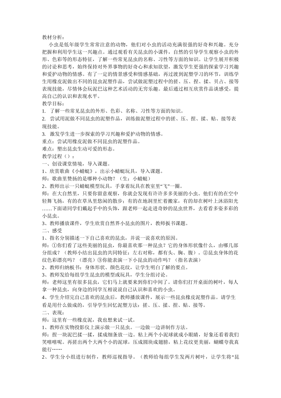 美术教案-小学美术教案-_小学美术教案_模板_第2页