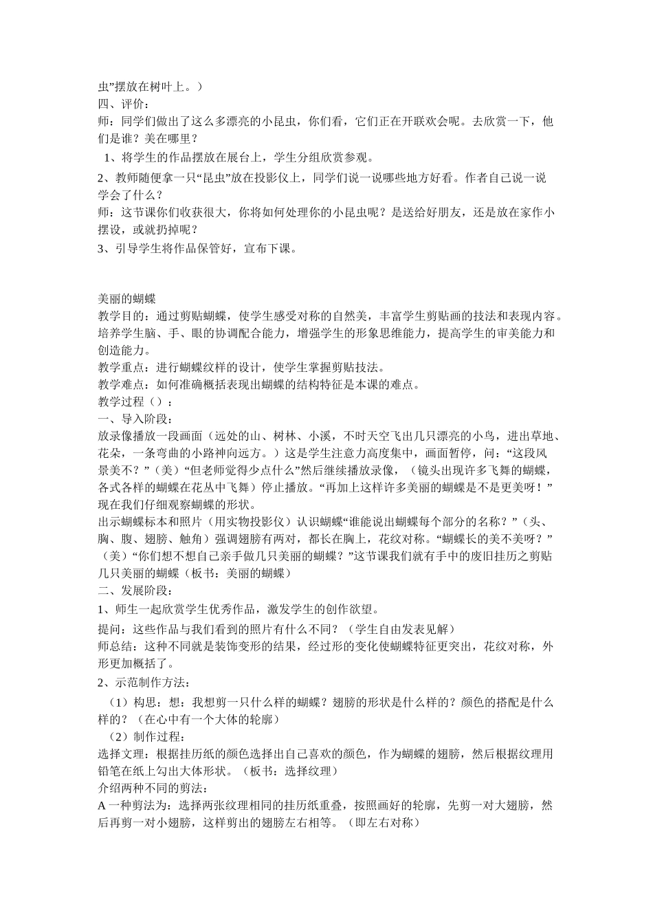 美术教案-小学美术教案-_小学美术教案_模板_第3页