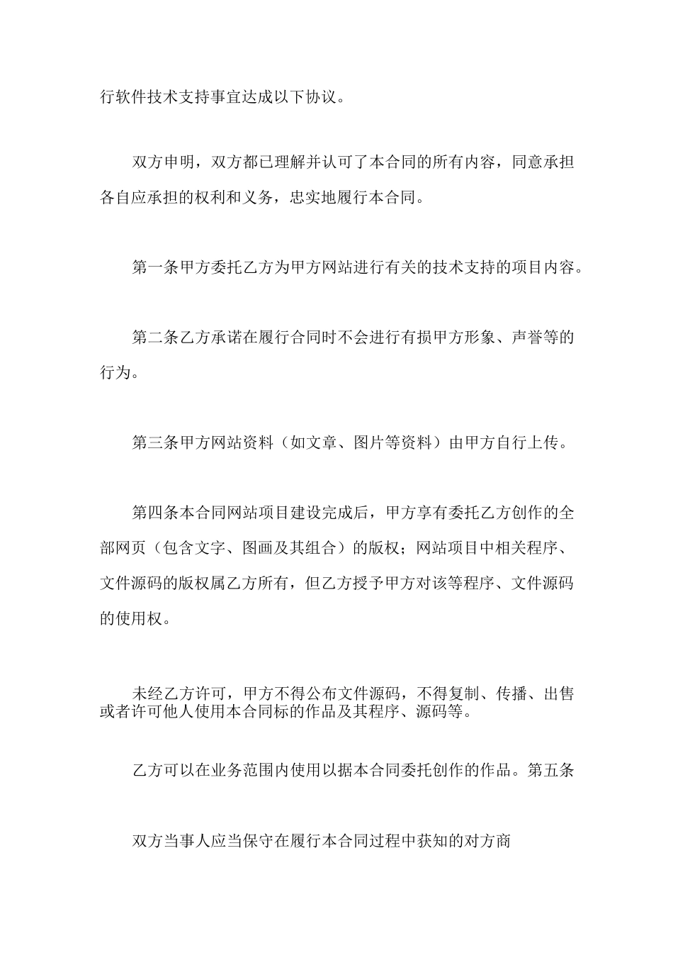 软件技术支持合同_第2页