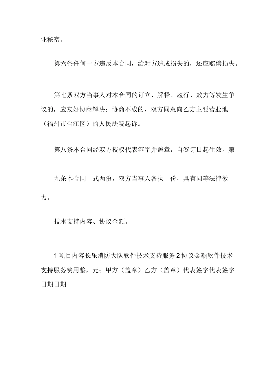 软件技术支持合同_第3页