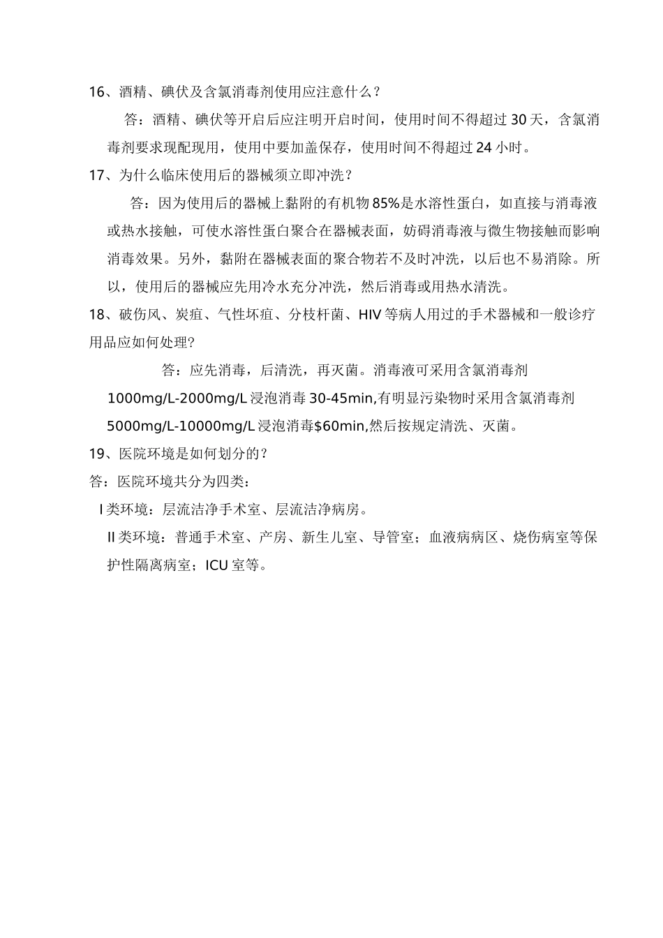 院感知识的应知应会_第3页