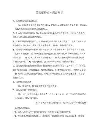 院感知识的应知应会