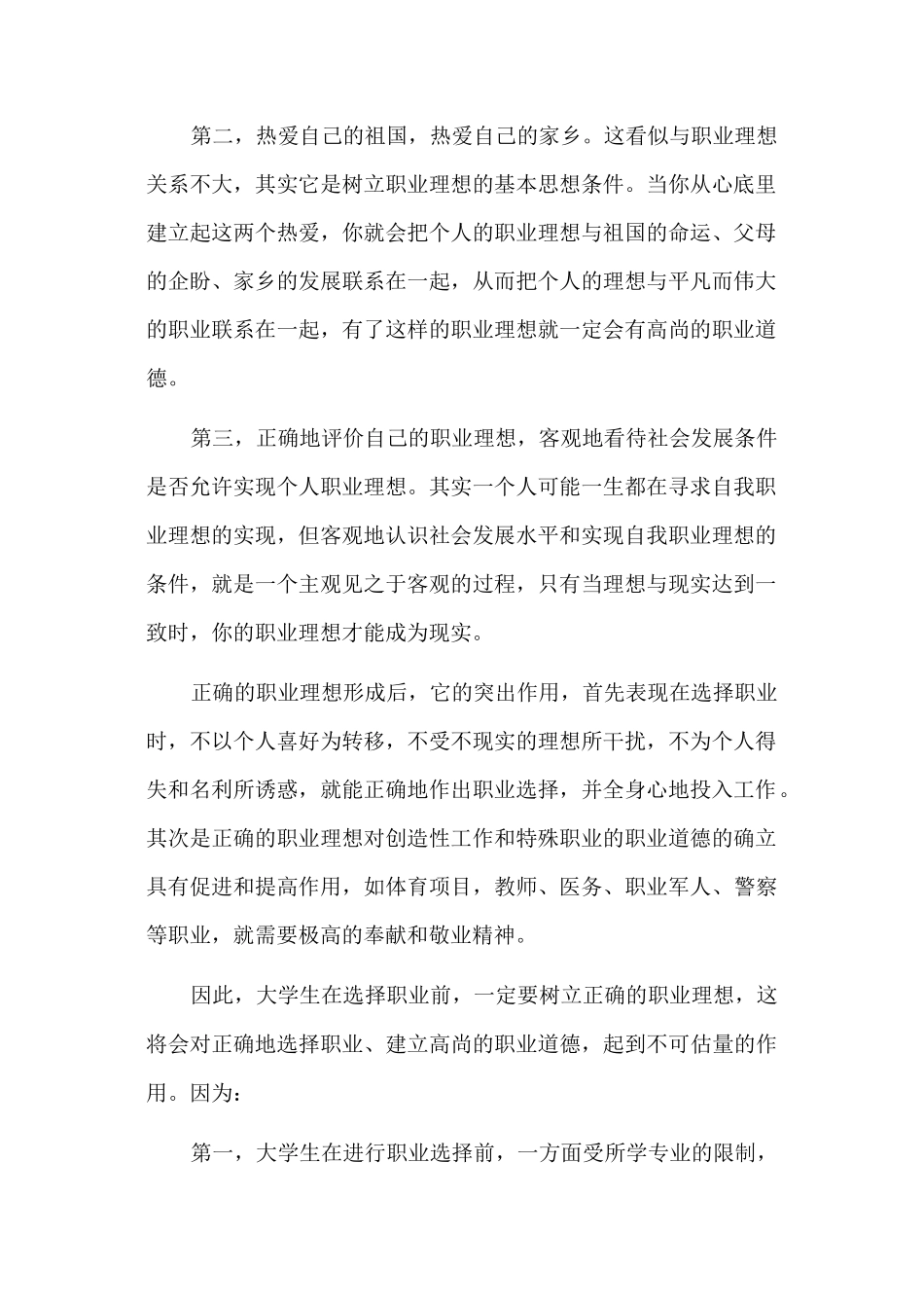 职业理想与职业道德_第2页