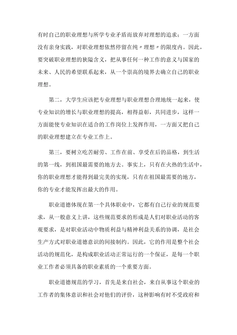职业理想与职业道德_第3页
