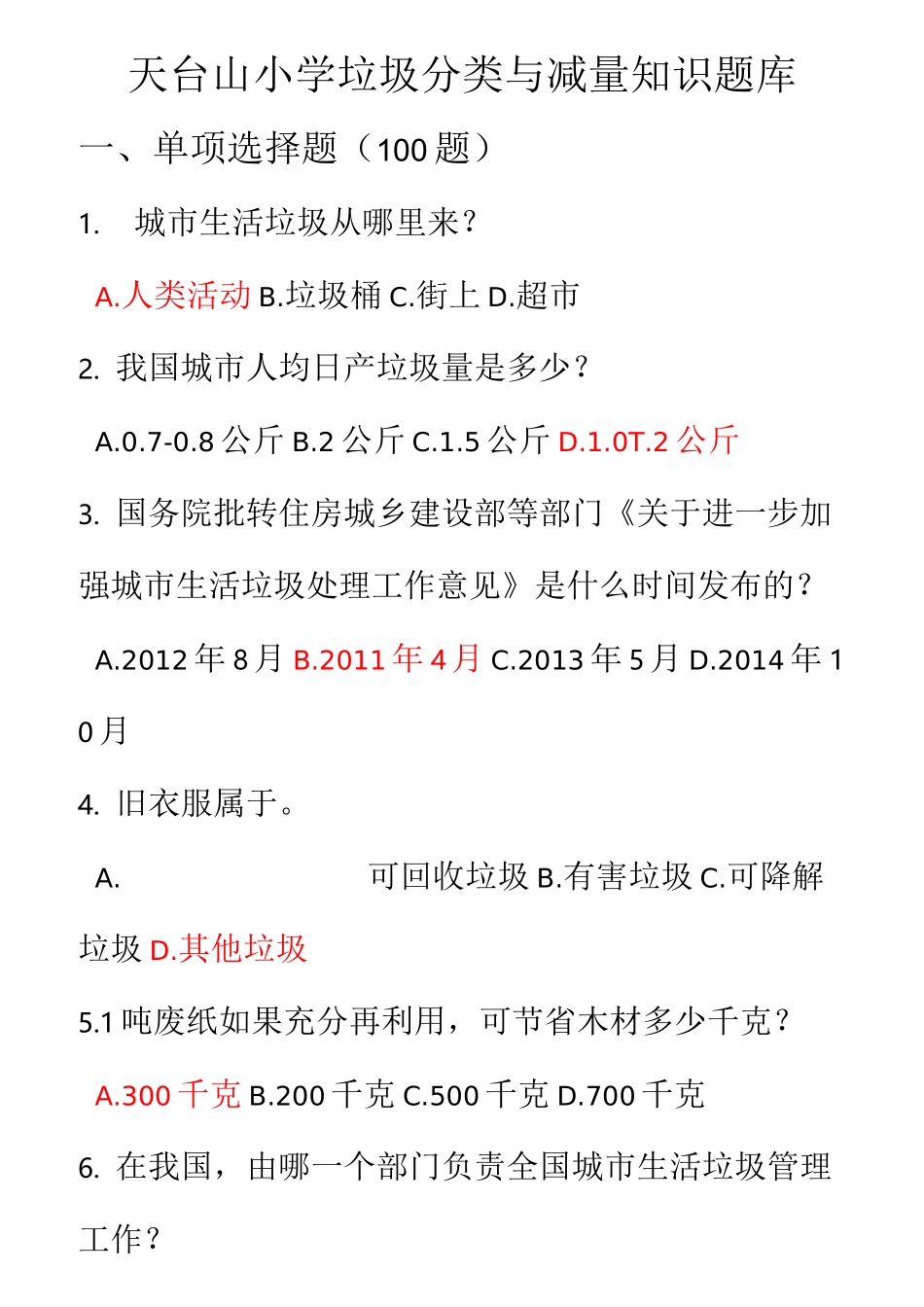 垃圾分类知识试题库完整_第1页