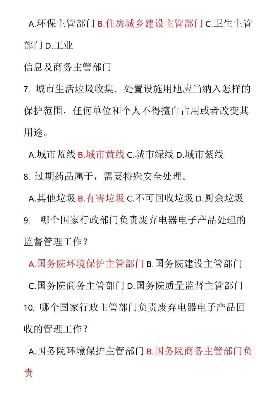 垃圾分类知识试题库完整_第2页