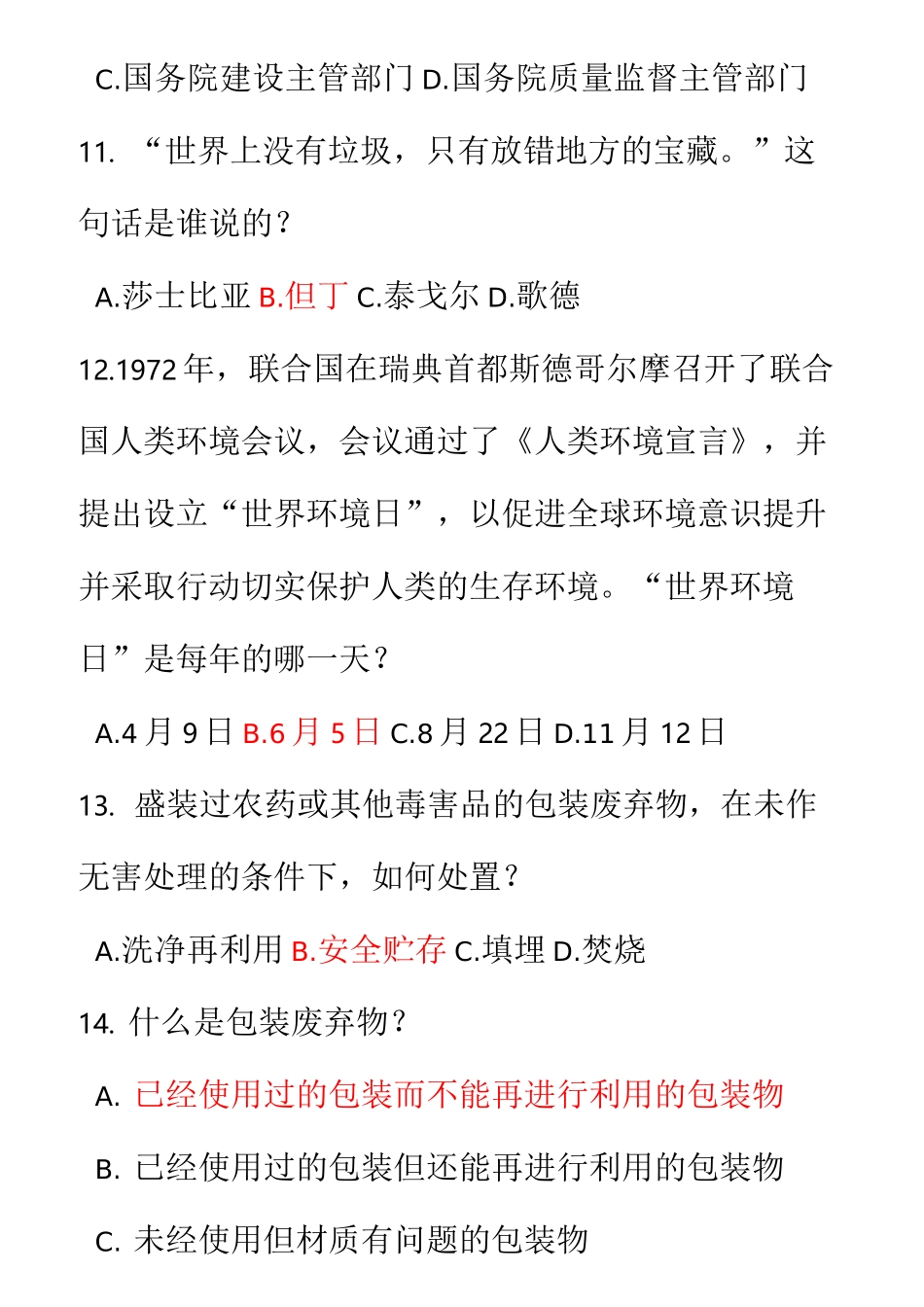 垃圾分类知识试题库完整_第3页