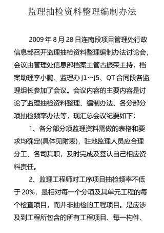 监理抽检资料整理编制