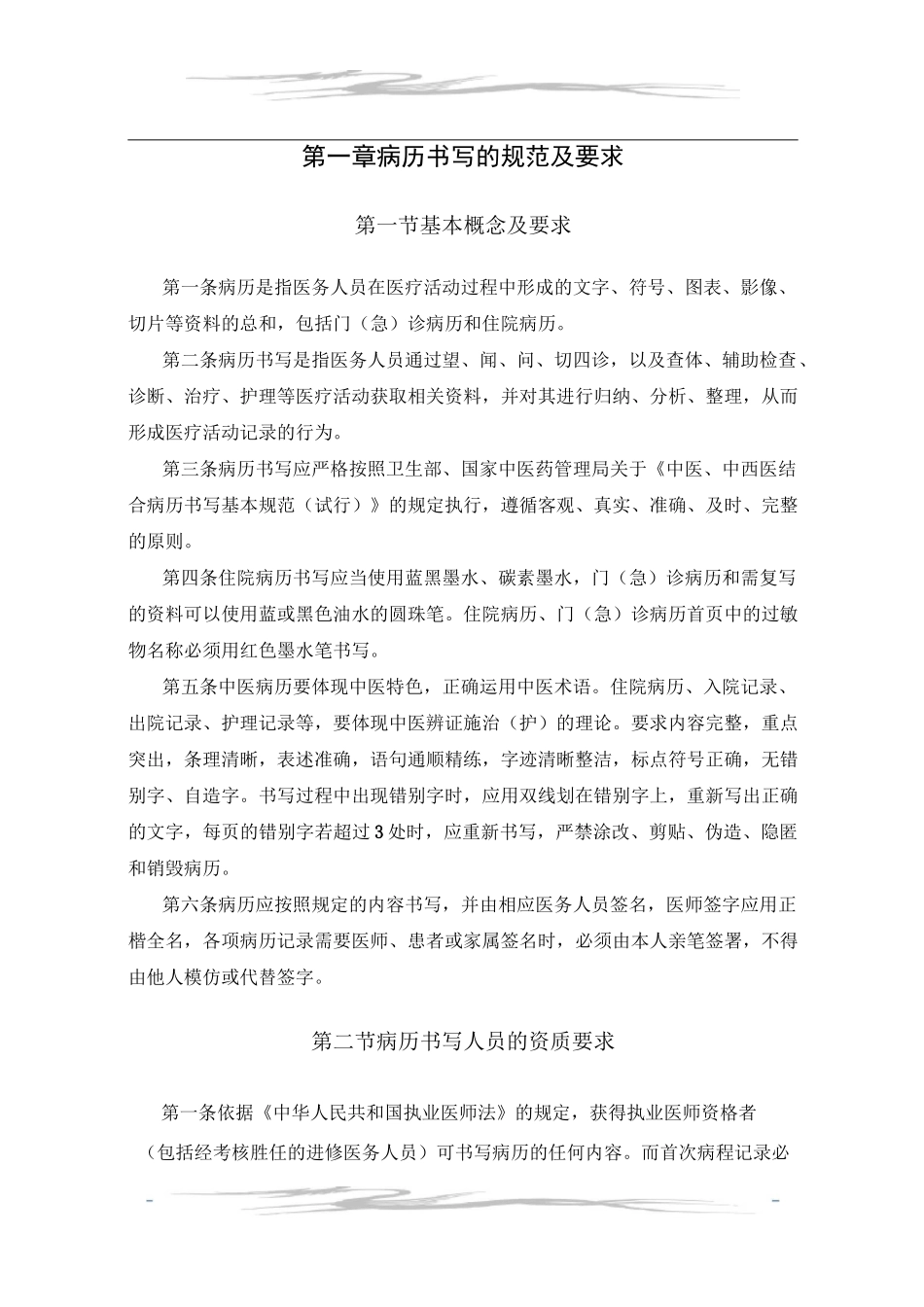 病例书写的规范及要求_第1页