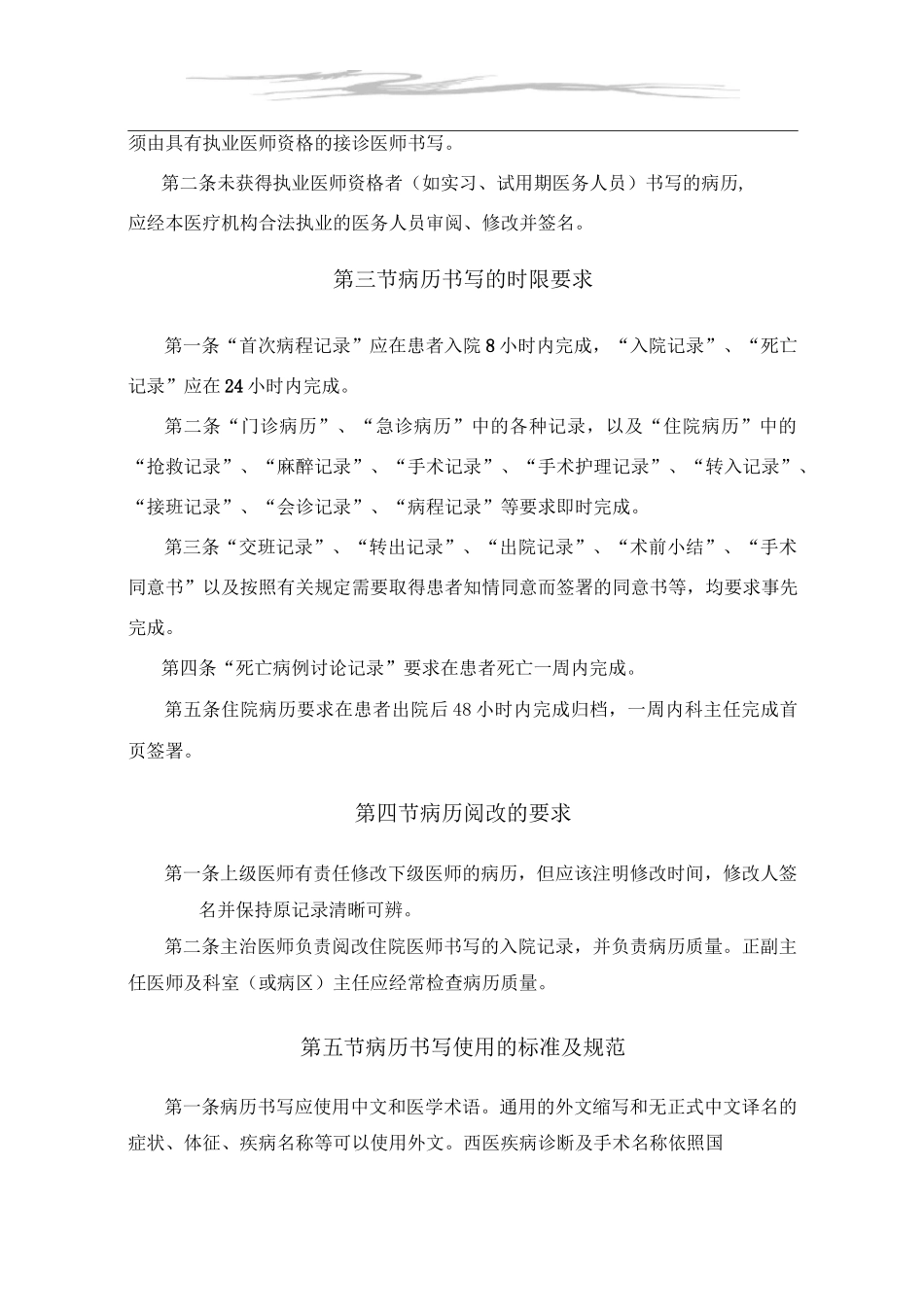 病例书写的规范及要求_第2页