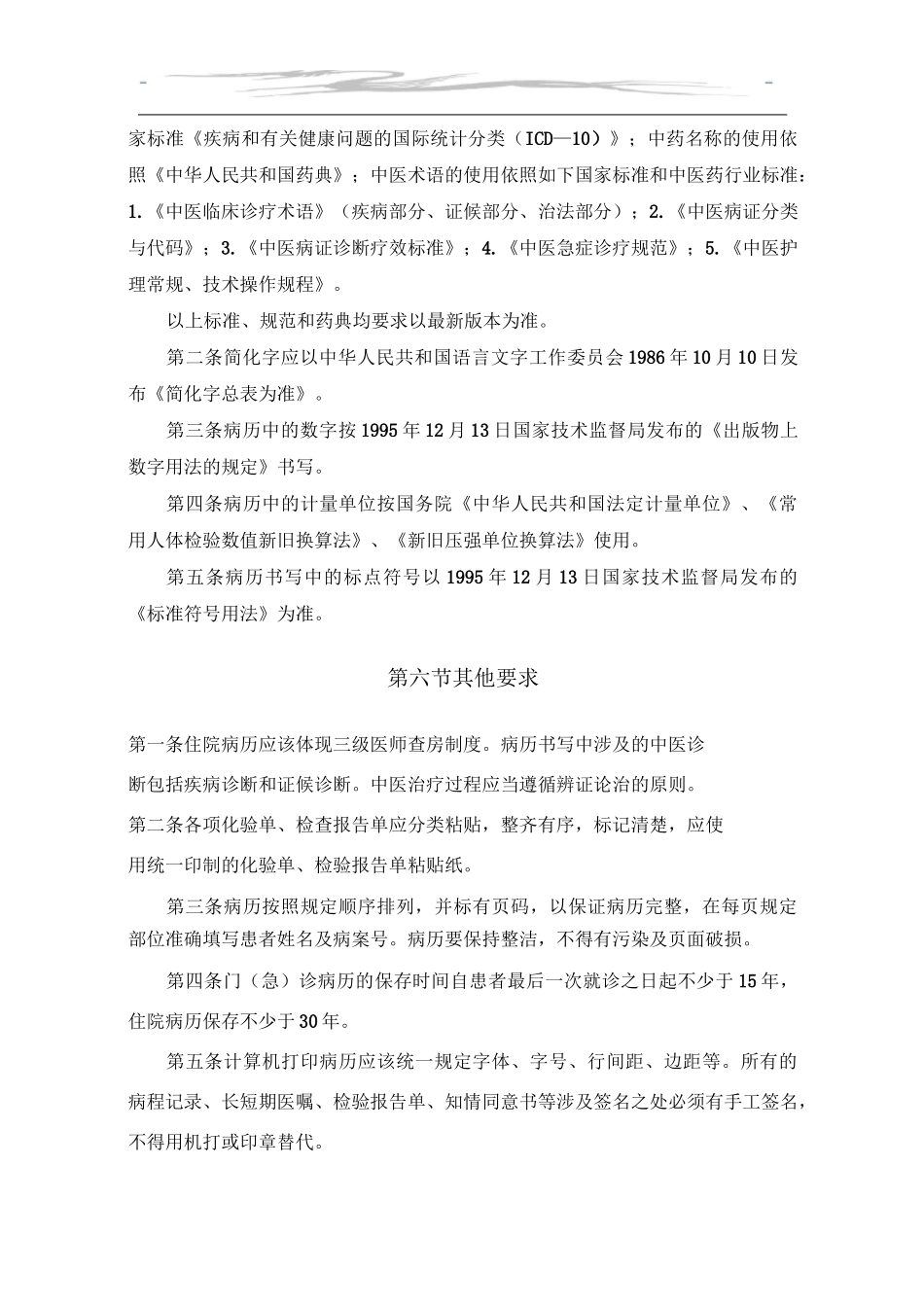病例书写的规范及要求_第3页