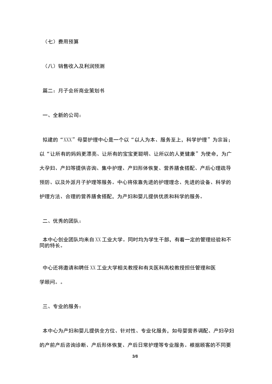 月子会所商业策划书_第3页
