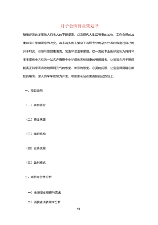 月子会所商业策划书
