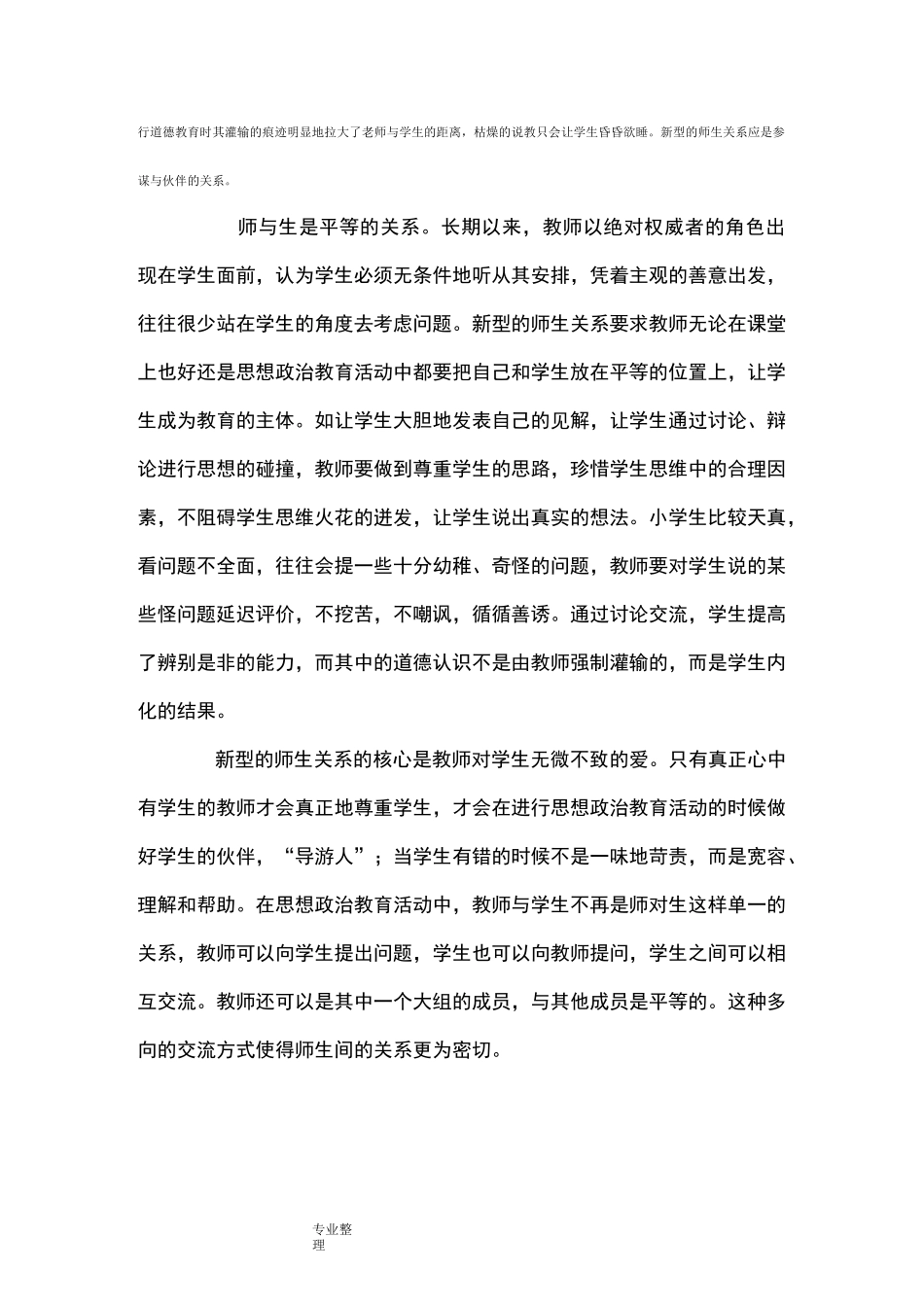 小学生思想政治教育工作计划总结总结_第2页