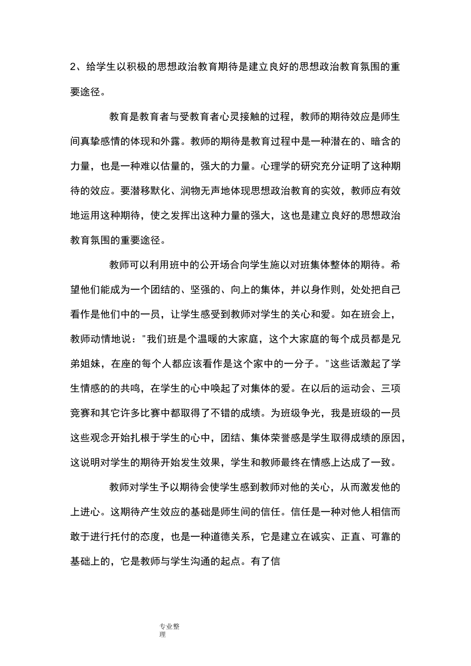 小学生思想政治教育工作计划总结总结_第3页