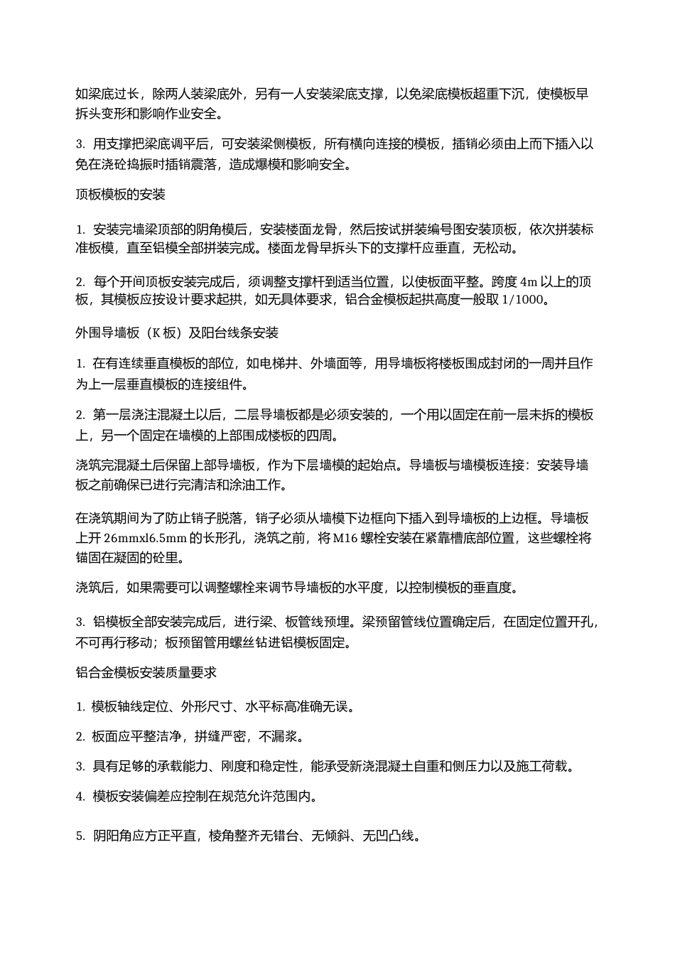 铝合金模板施工监理要点_第3页