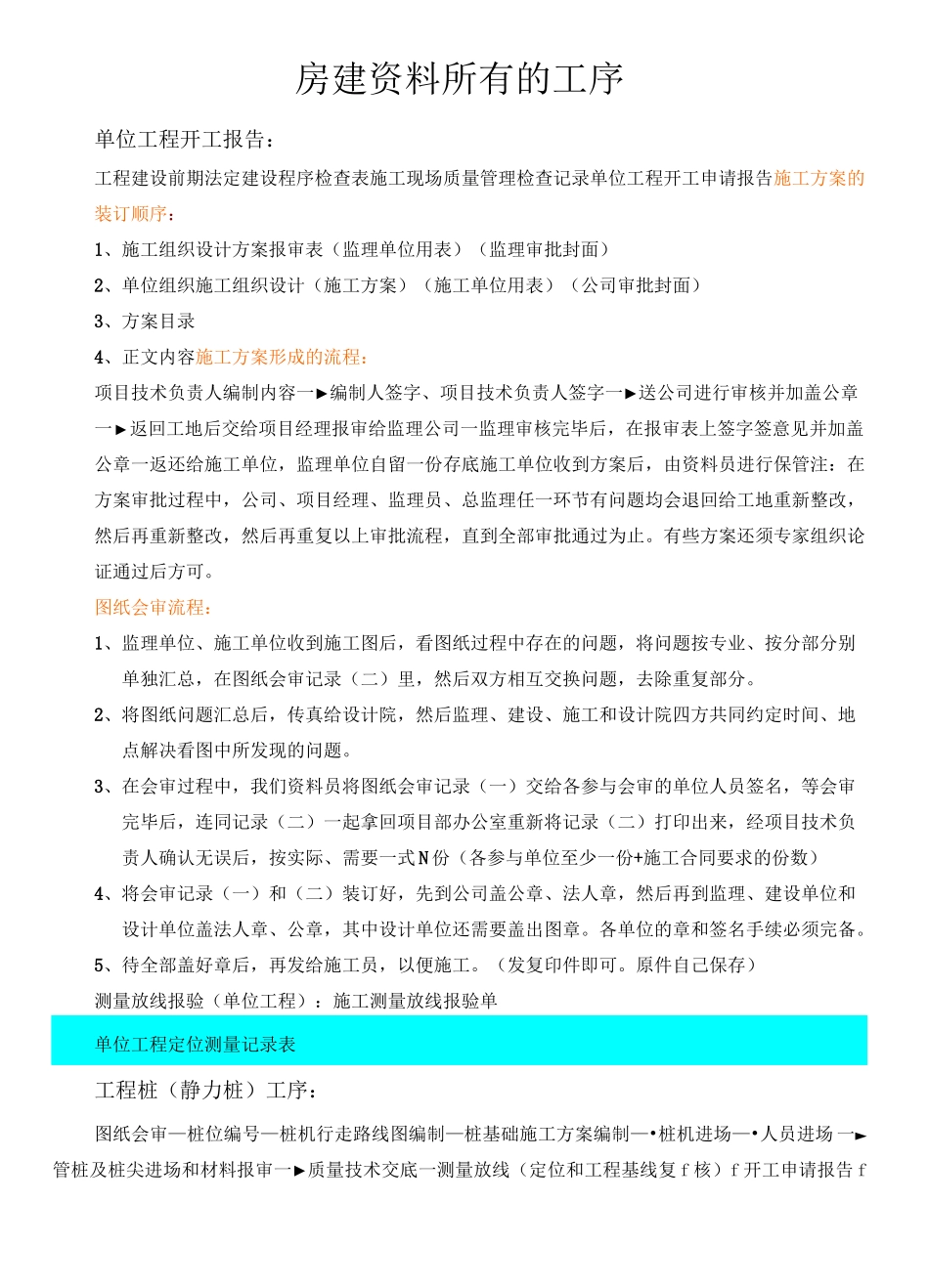 房建所有的工序(房建资料必备)_第1页