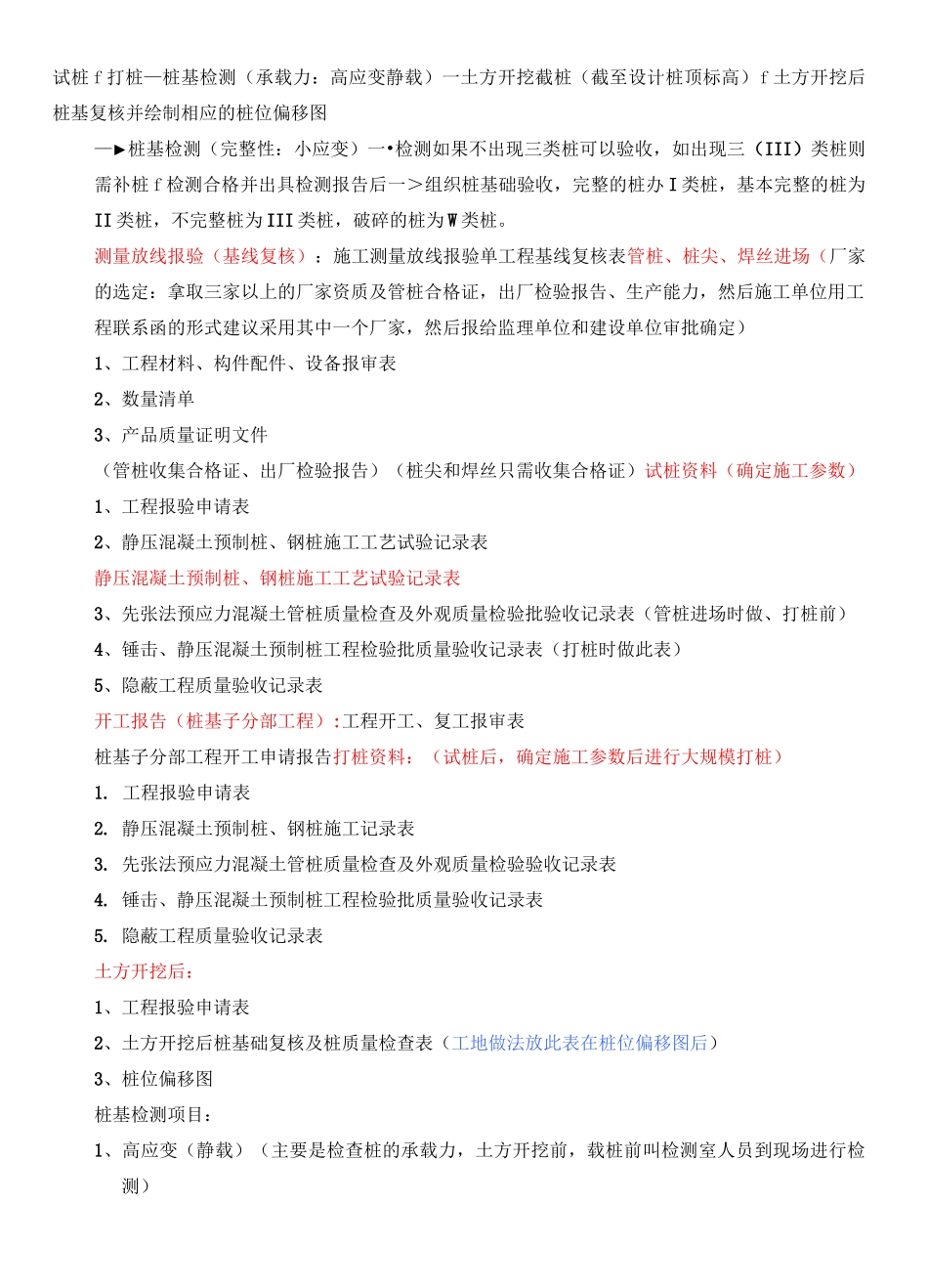 房建所有的工序(房建资料必备)_第2页