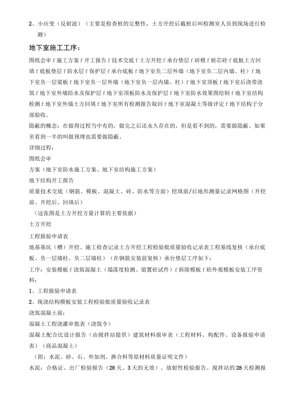 房建所有的工序(房建资料必备)_第3页